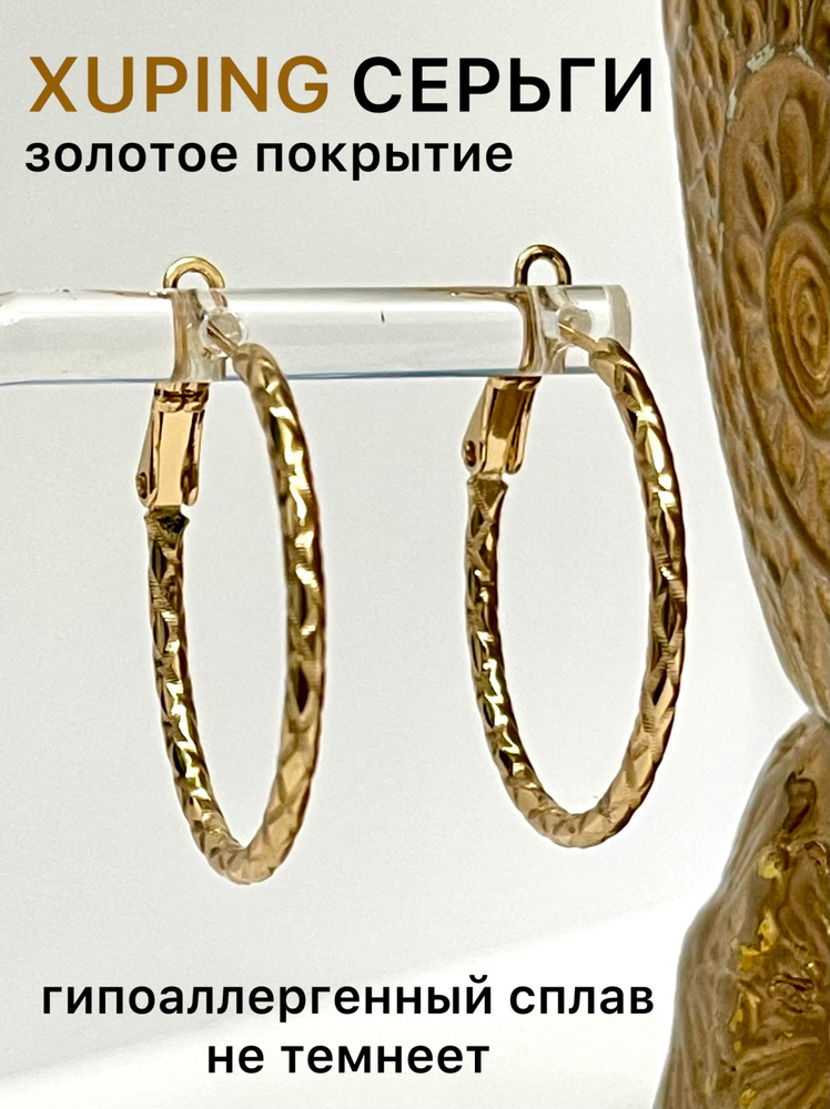 Серьги кольца #1