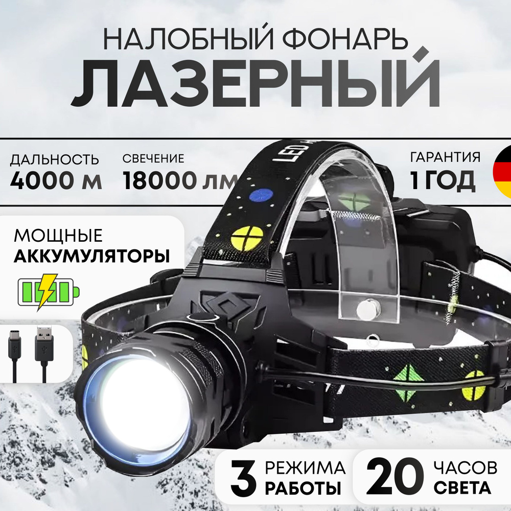 Налобный фонарь купить на OZON по низкой цене (1877261820)
