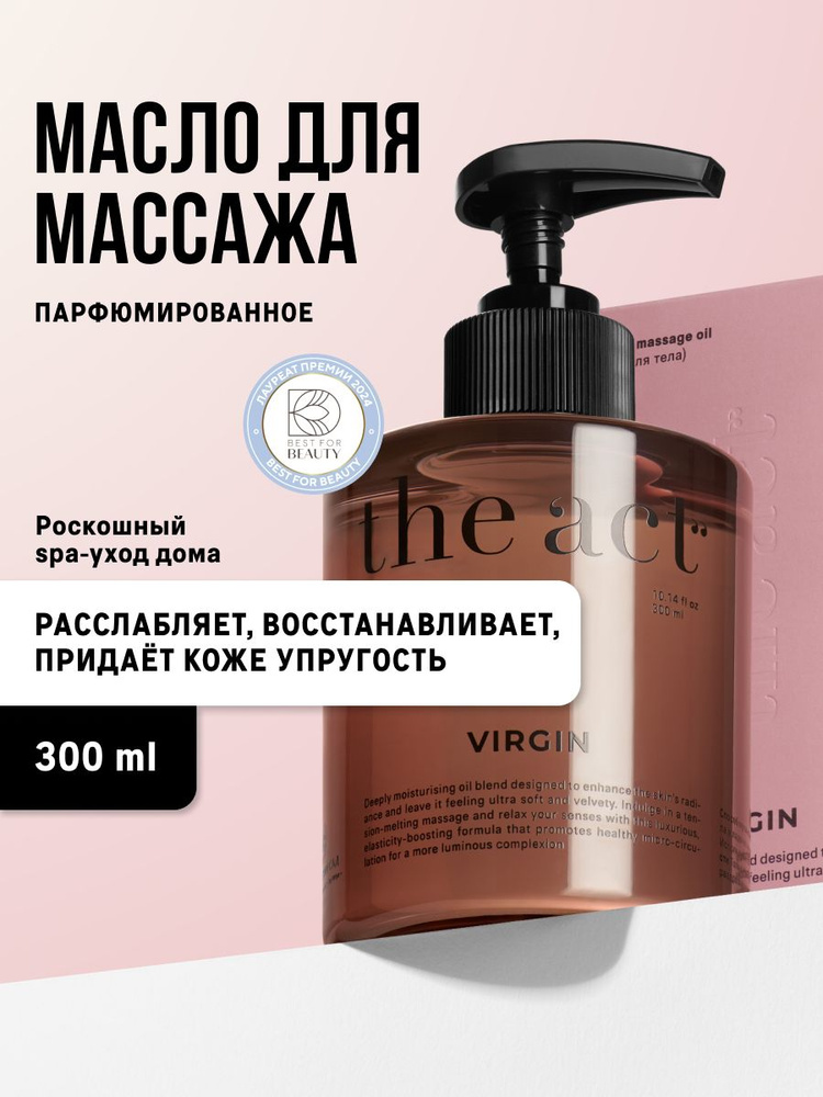 The Act Увлажняющее парфюмированное массажное масло для тела, 300 мл. #1
