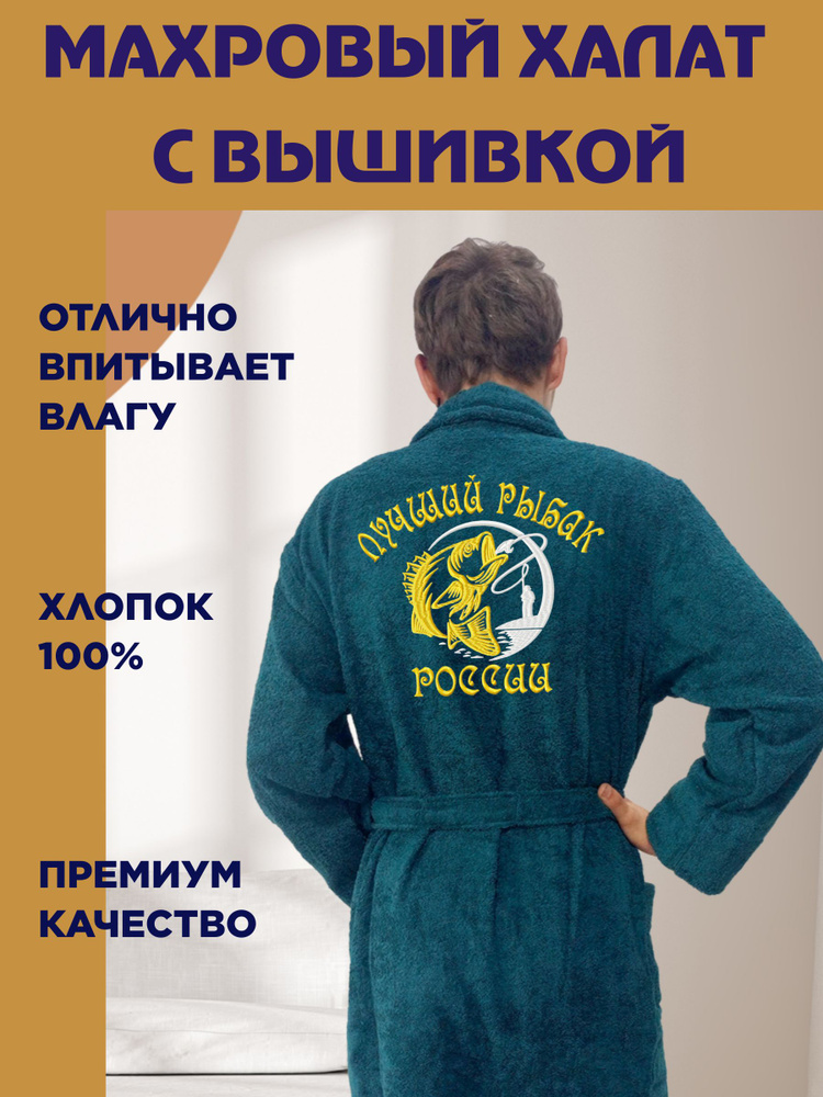 Халат KingHalat вышивка #1