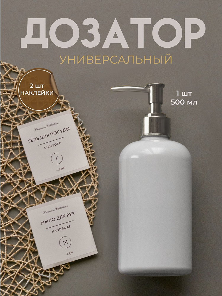 Дозатор для жидкого моющего средства #1