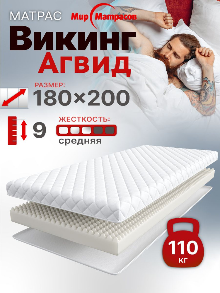 Матрас 180х200 беспружинный Викинг Агвид / Viking Agvid, ортопедический #1