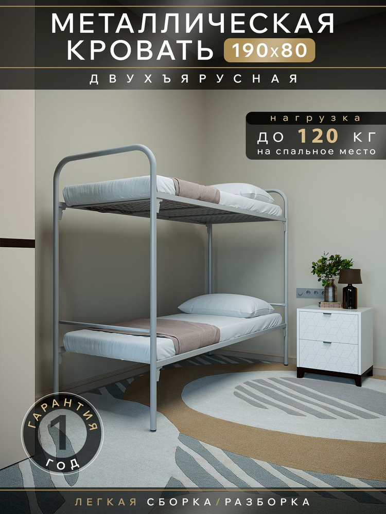 Кровать металлическая двухъярусная Этюд-2 (800) #1
