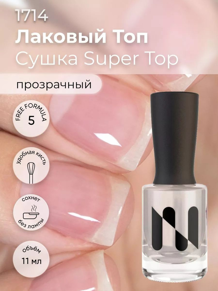 Masura, Глянцевый Лаковый Топ, Сушка лака для ногтей Super Top, 11 мл #1