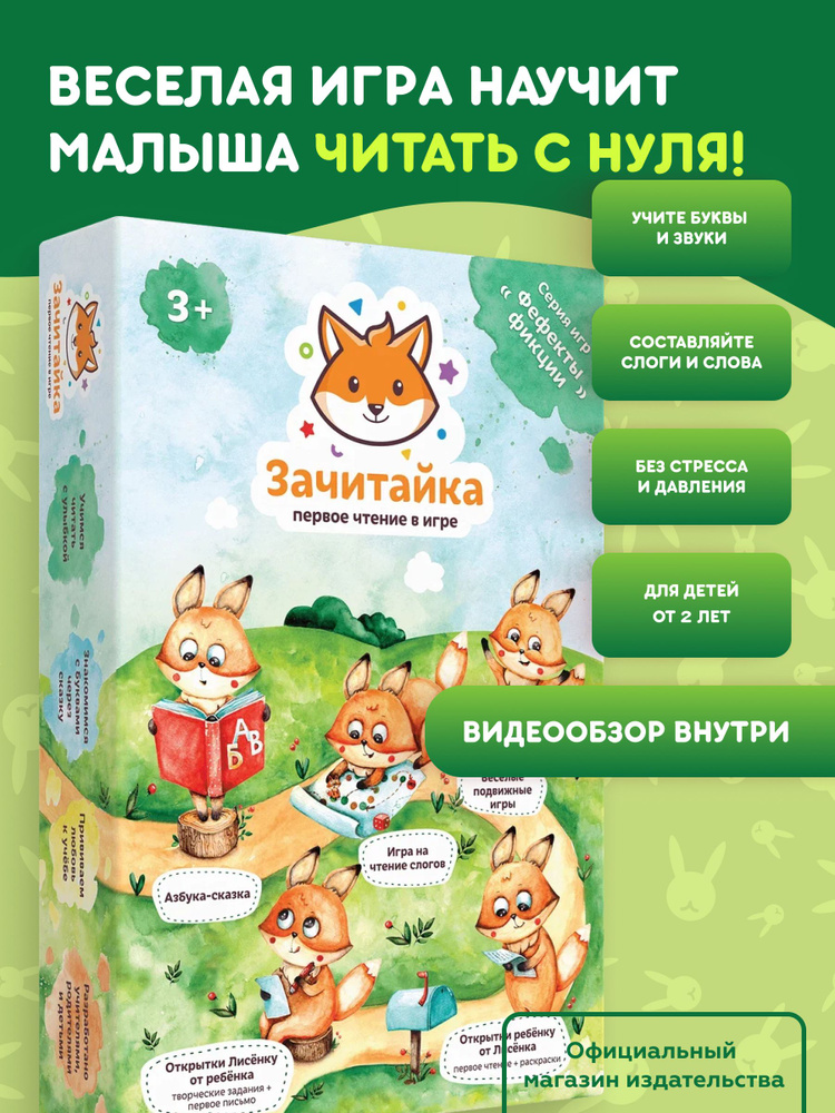 Обучение чтению с нуля, настольная игра для детей Зачитайка, интересная развивающая и обучающая игра #1