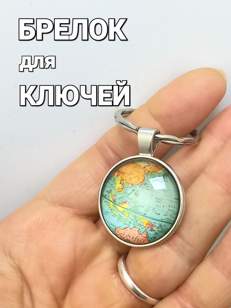 Брелок #1
