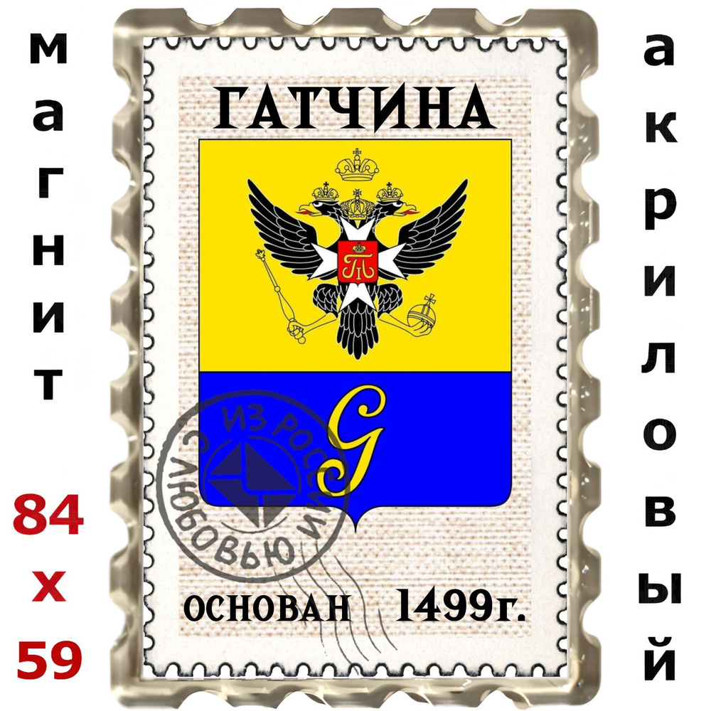 Магнит Гатчина #1