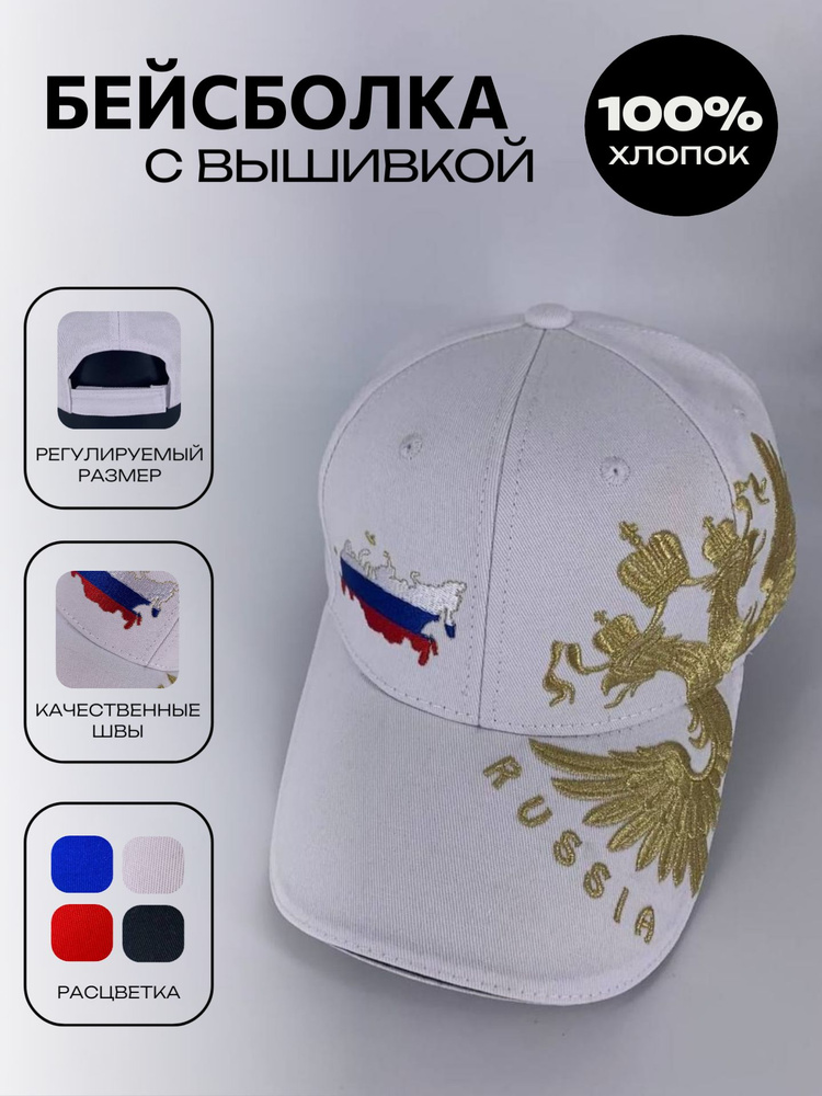 Бейсболка #1