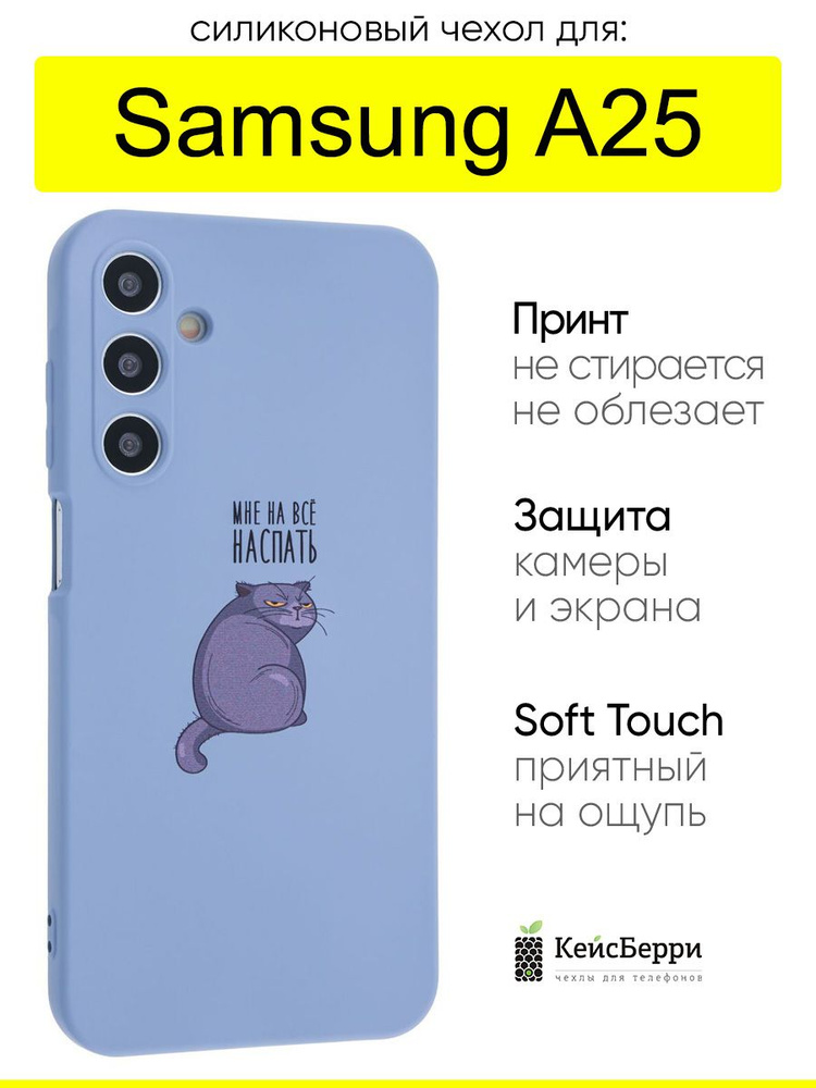 Чехол для Samsung Galaxy A25, серия Soft #1