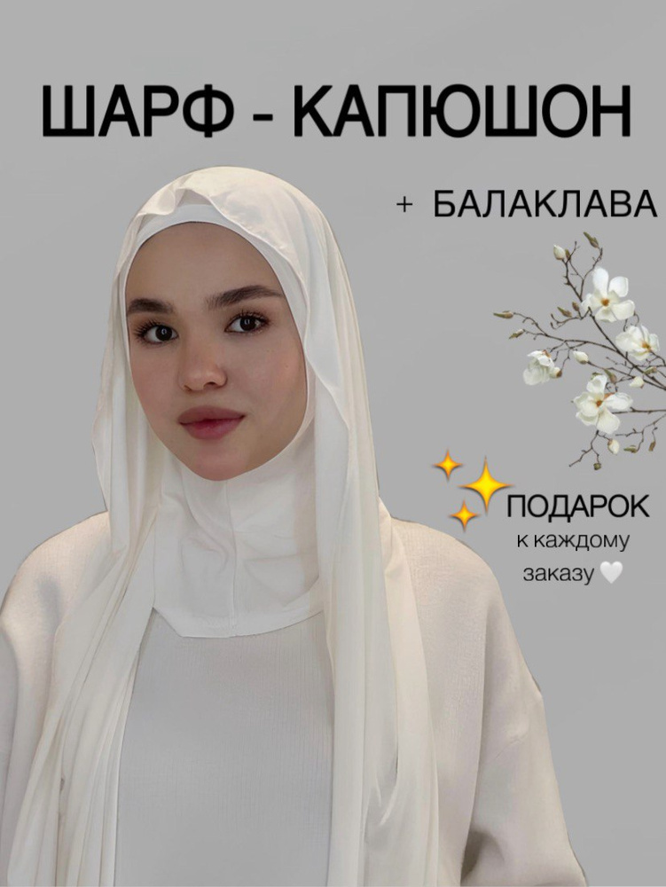 Хиджаб #1