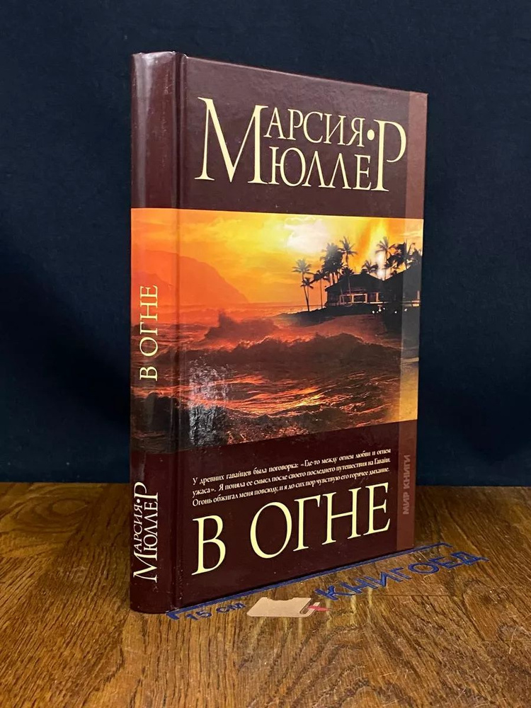 В огне #1