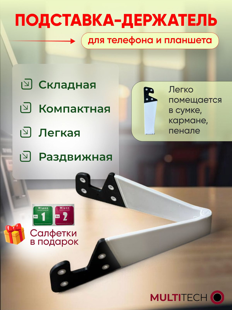 Подставка-держатель для телефона и планшета #1
