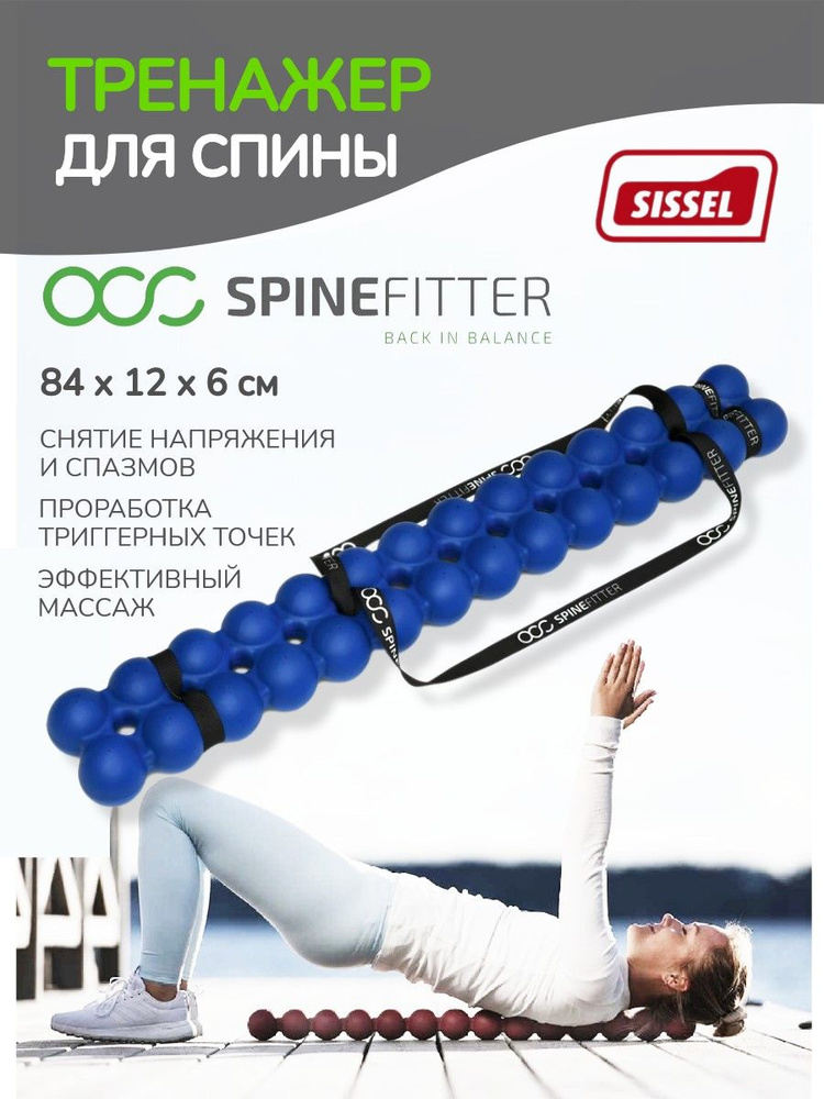 Тренажер SPINEFITTER by SISSEL, синий #1