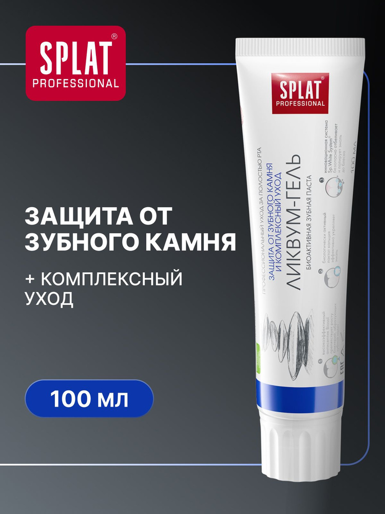 Зубная паста Splat Professional Ликвум-гель, защита от зубного камня и ...