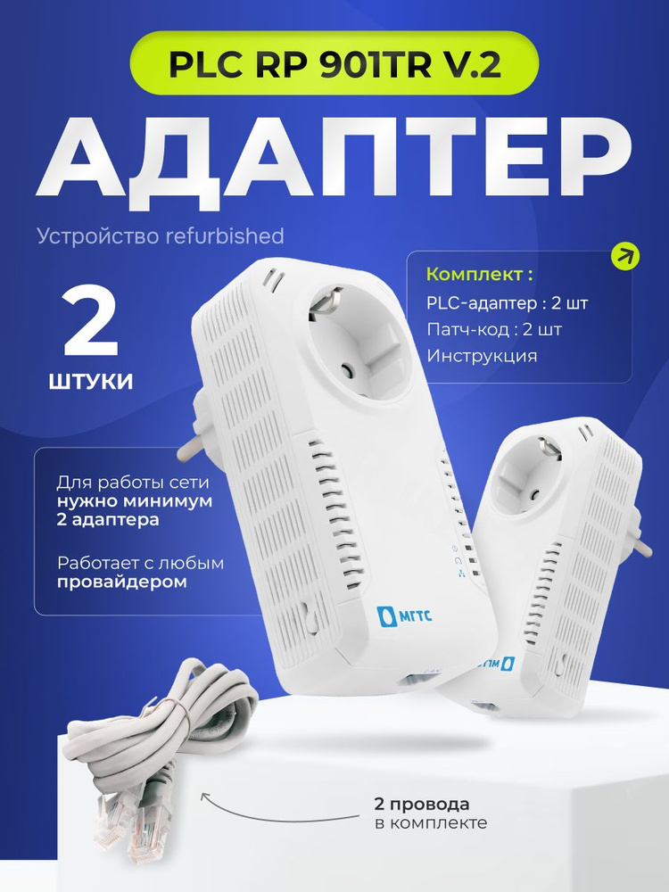 Адаптер PowerLine #1