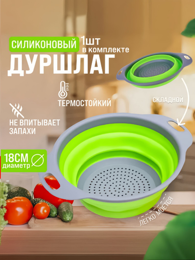 Дуршлаг #1
