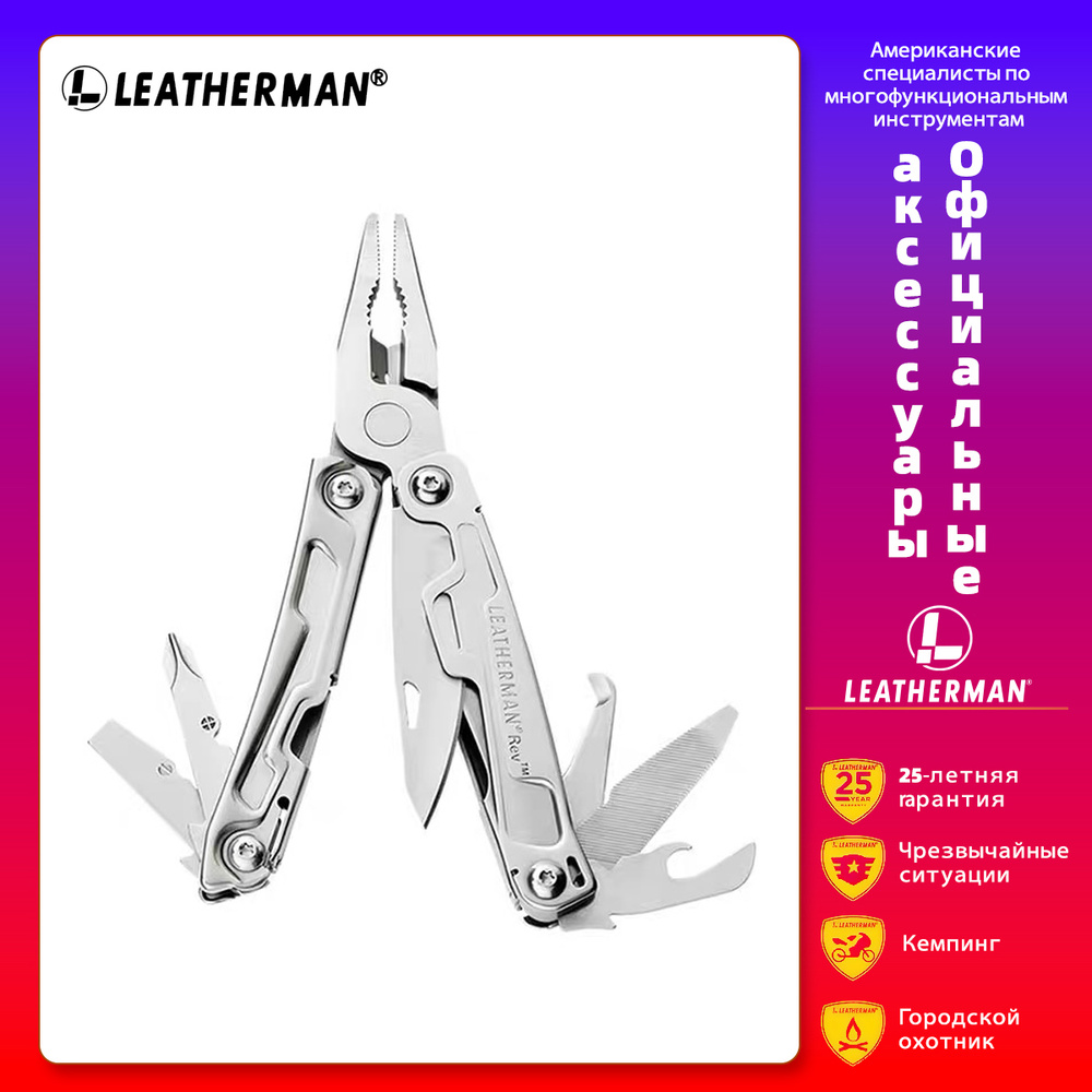 Мультитул Leatherman Rev #1