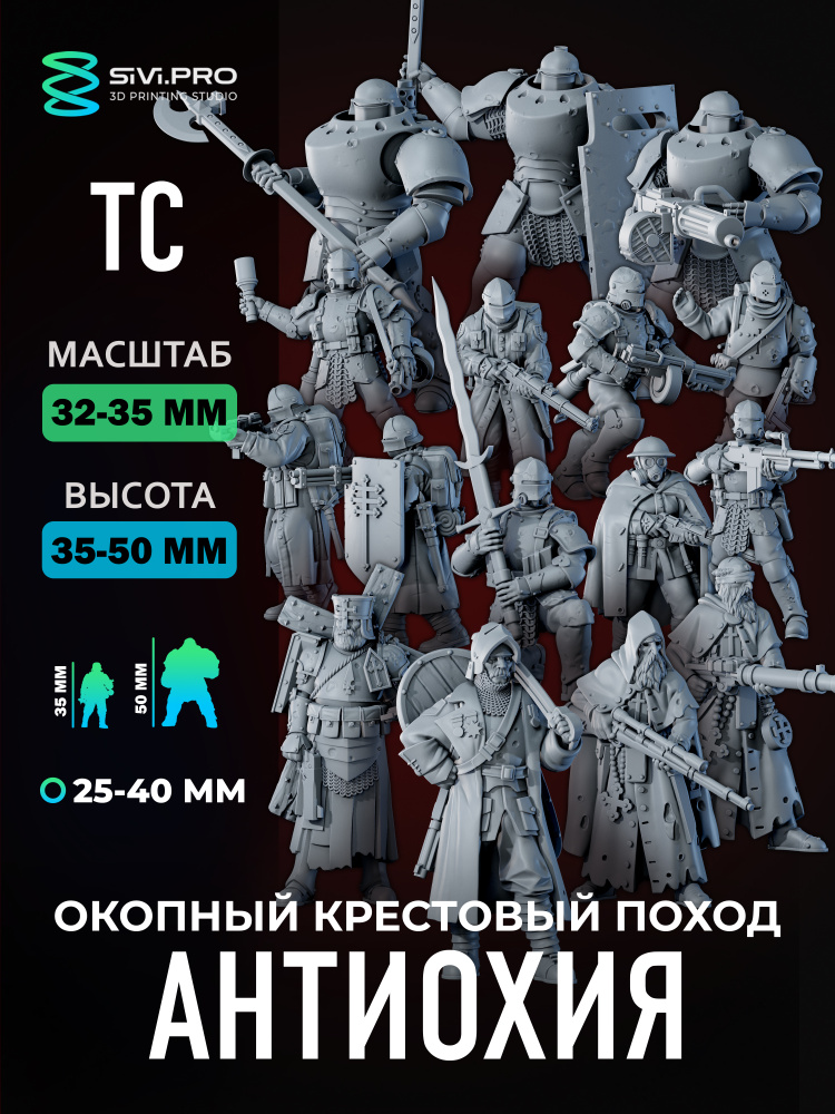 Войска Новой Антиохии (new-antioch) 16 шт миниатюра Trench Crusade