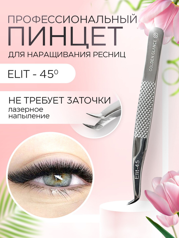 Пинцет #1