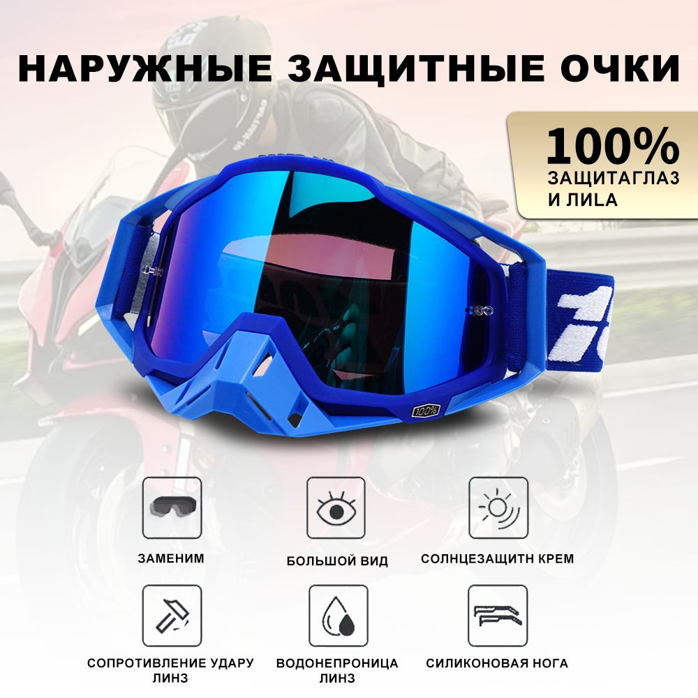 Очки для Мотокросса / Мотоочки 100% с прозрачной линзой #1