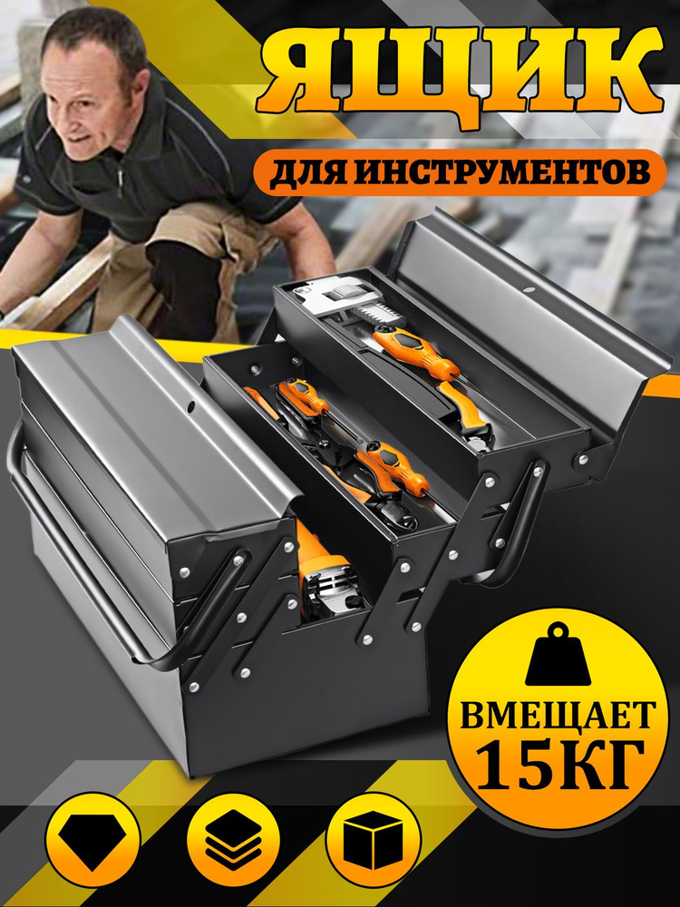 Ящик для инструментов 42 х 20 х 20 см, 5 секц., 5 отд. #1
