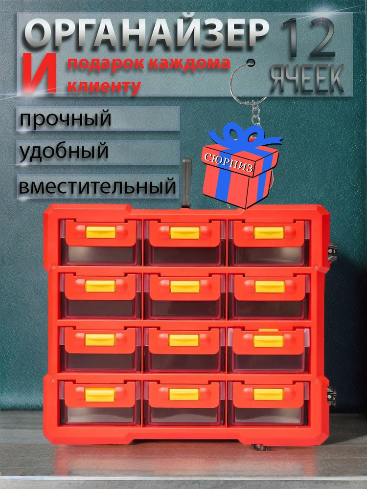 Ящик-органайзер вертикальный 12 лотков для инструмента и мелочей #1