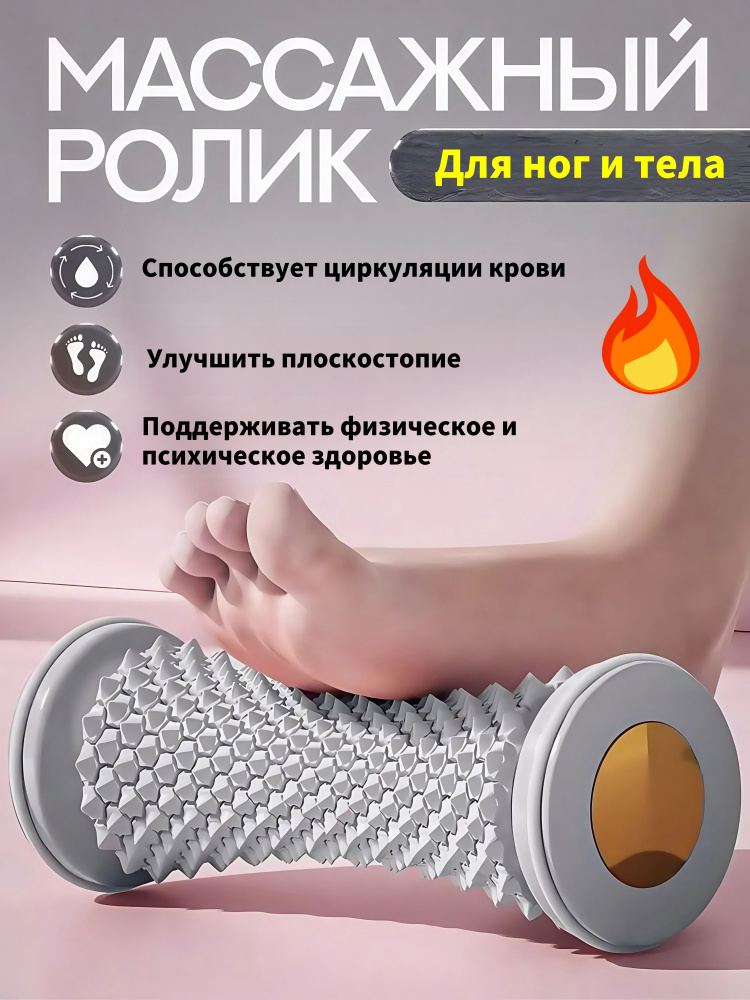 Портативный массажный ролик для ног/Универсальный валик для ...
