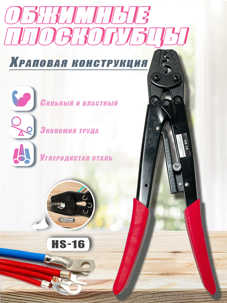 Пресс клещи для холодной опрессовки клемм, бесконтактной проводки зажим обжимные с трещоткой , красный #1