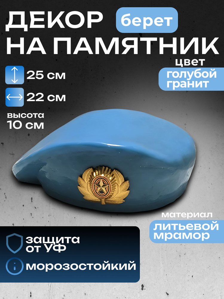 Берет из камня #1