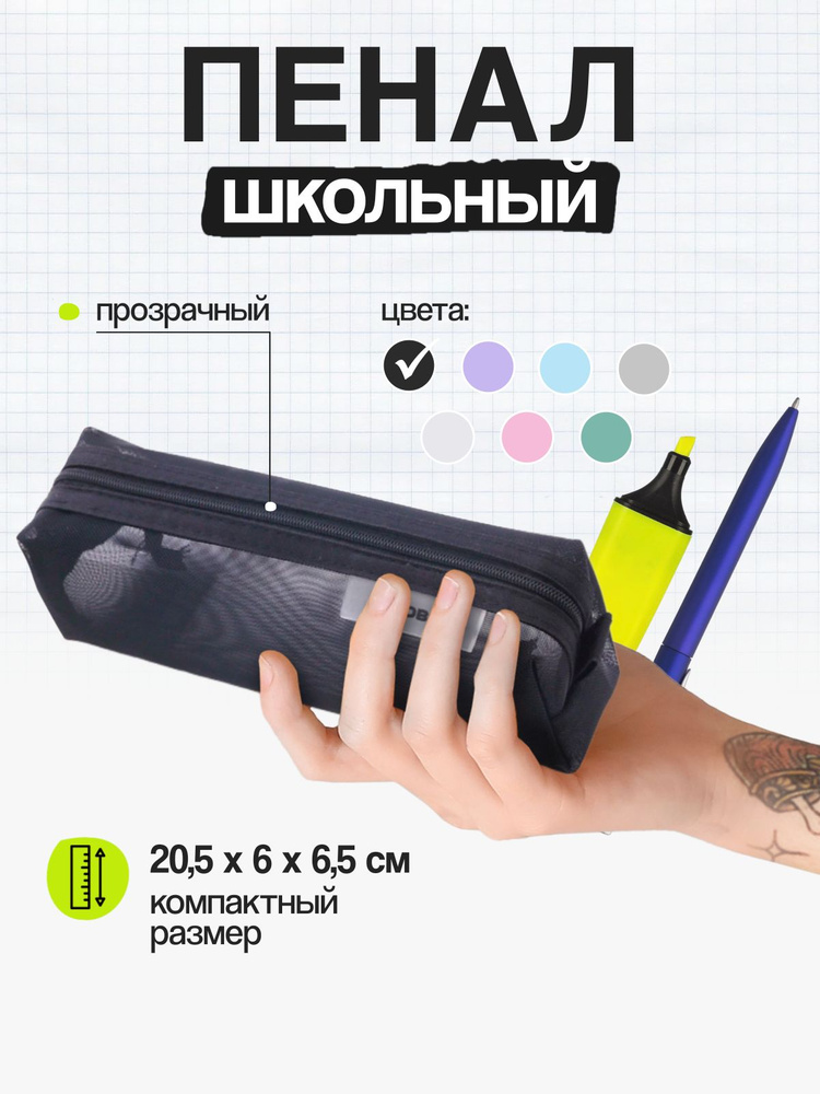 Пенал школьный #1