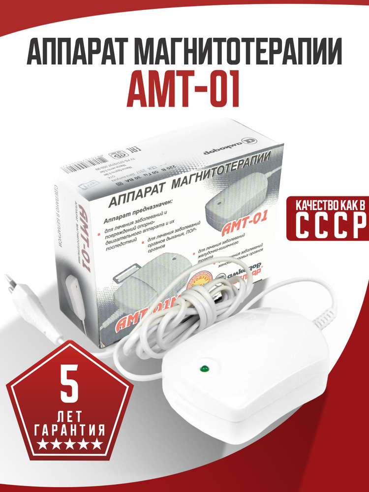 Аппарат магнитотерапии для лечения суставов АМТ-01 (модель без ремня ...