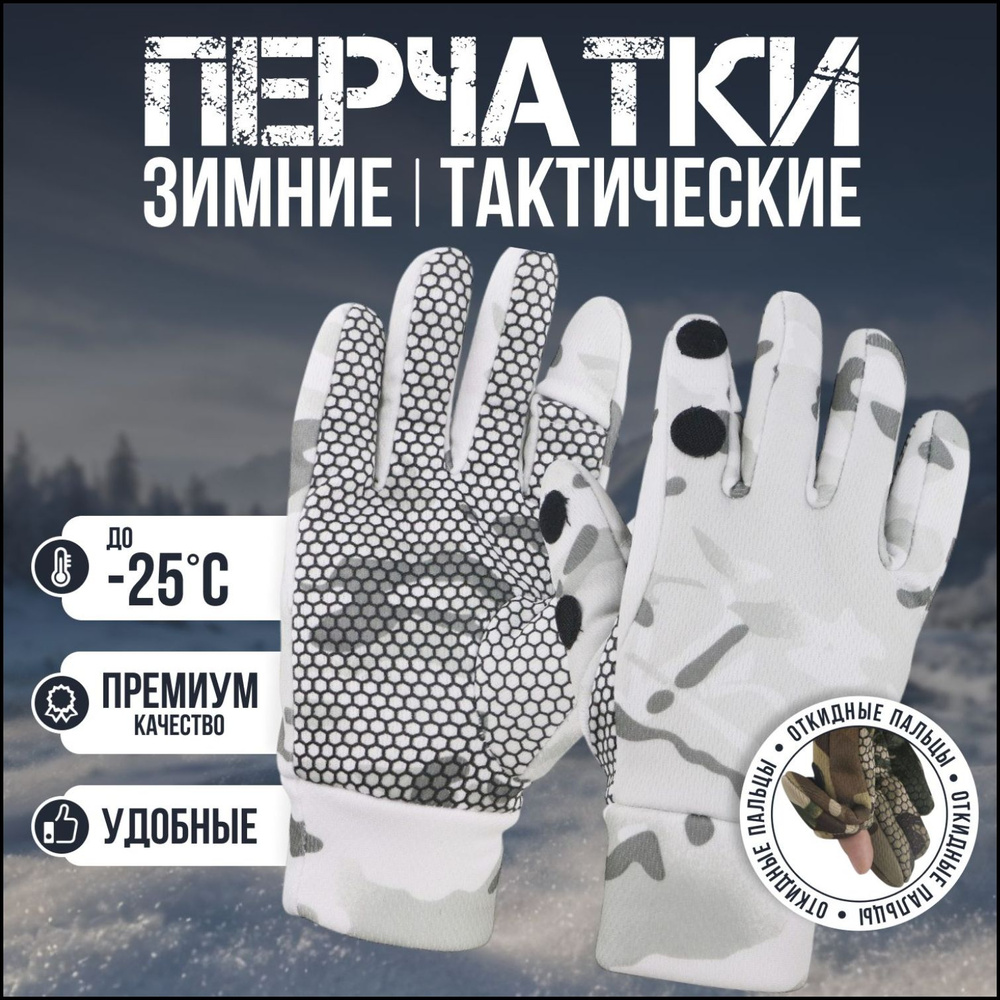 Перчатки для рыбалки #1