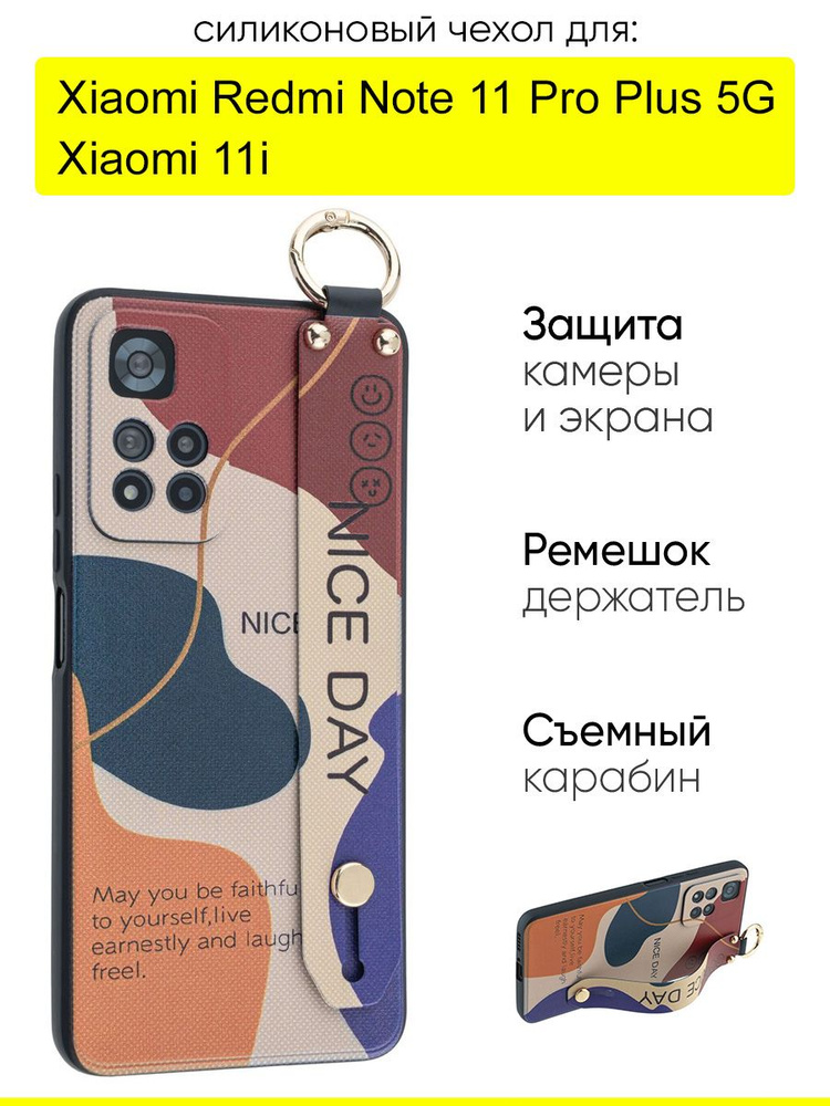 Чехол для Xiaomi Redmi Note 11 Pro Plus 5G / Xiaomi 11i #1
