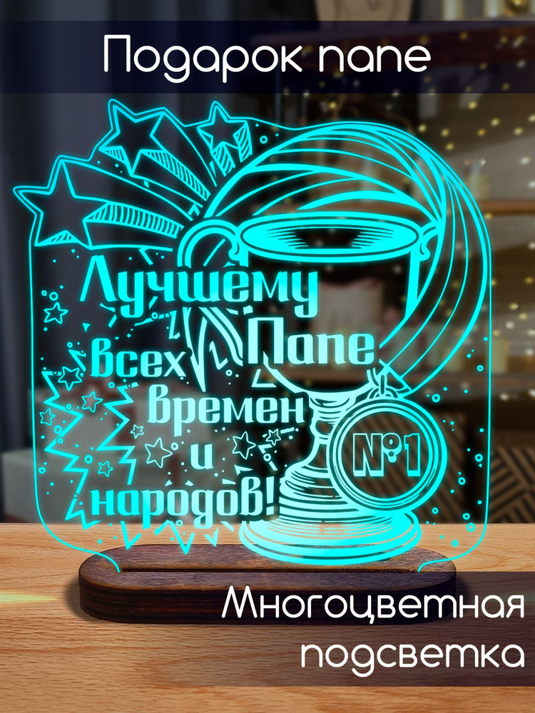 Подарок папе и дедушке на день рождения , мужчине на юбилей купить на ...