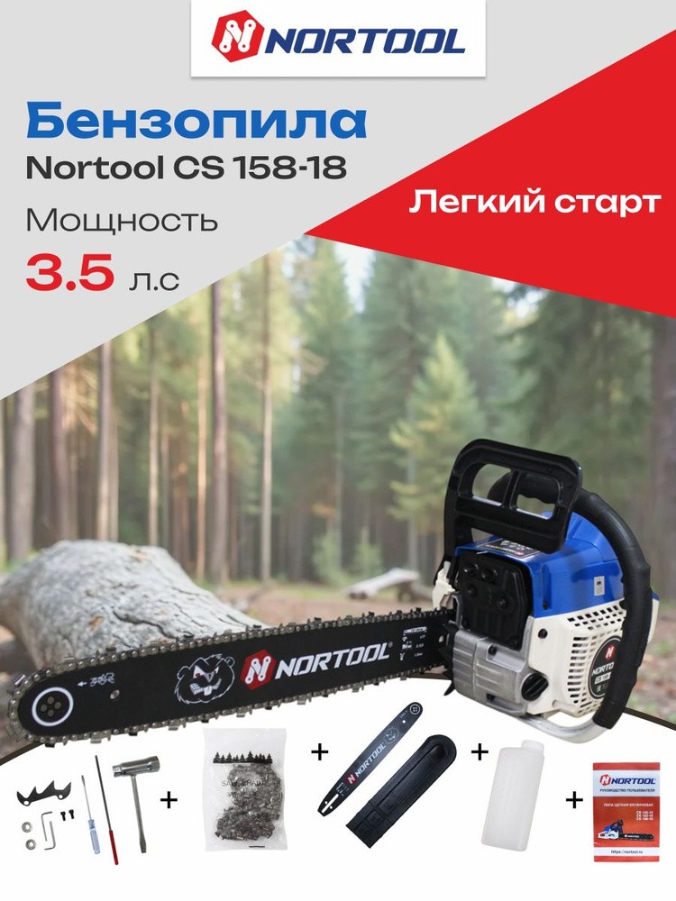 Бензопила цепная бензиновая Nortool CS 15818, 3.5 лс, большая шина 18