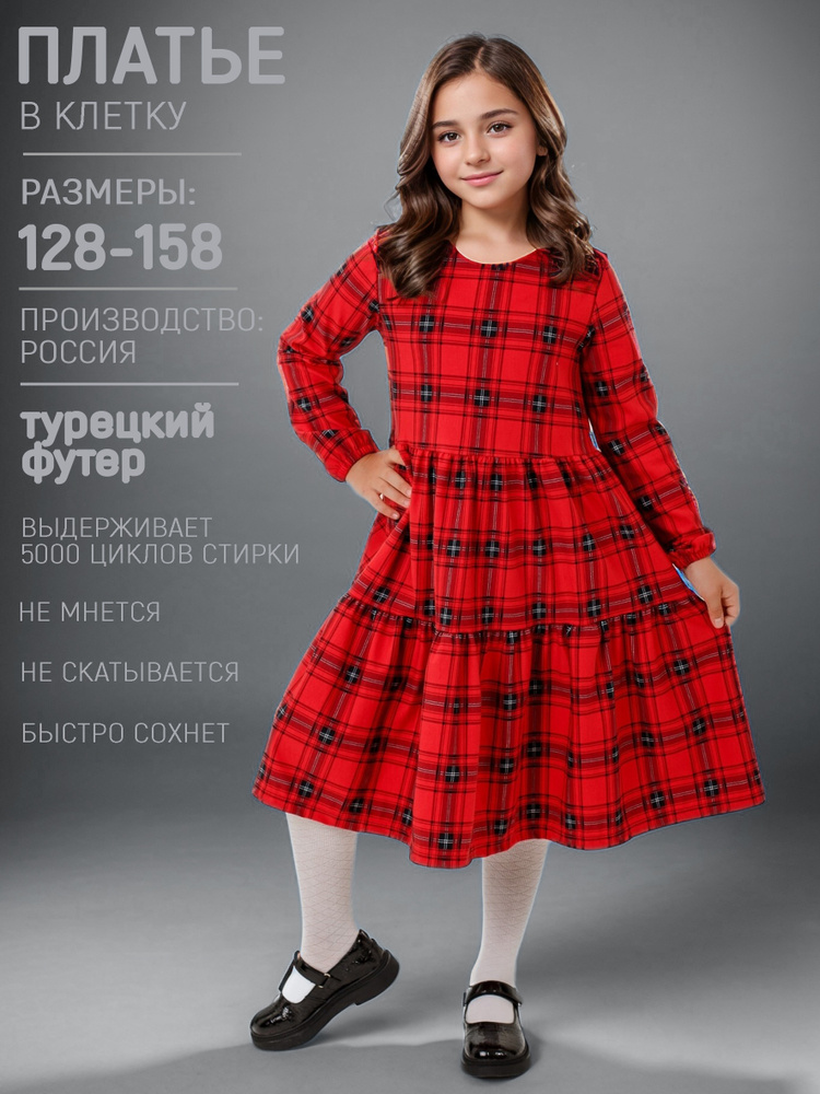 Платье 5+ #1