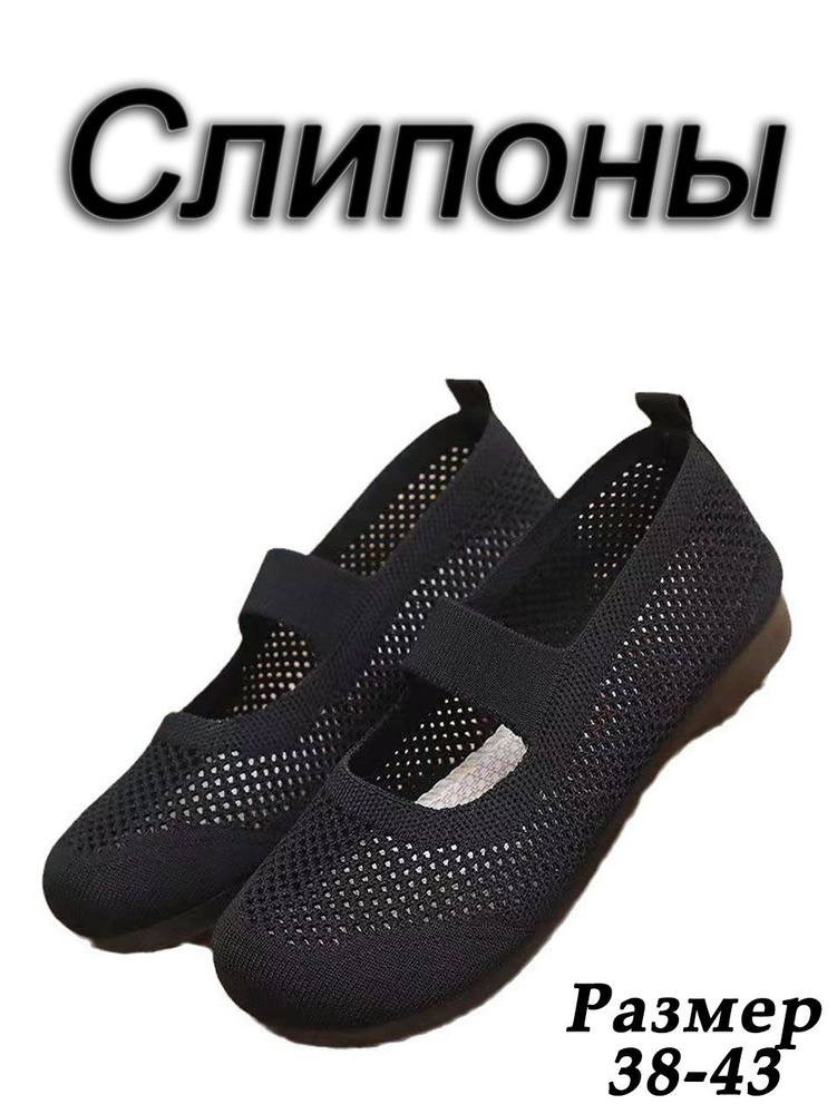 Слипоны #1