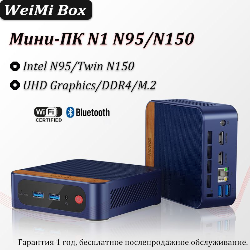 Мини-ПК N1 N2 N95 N150 (Intel N150, RAM Отсутствует, Intel UHD Graphics ...