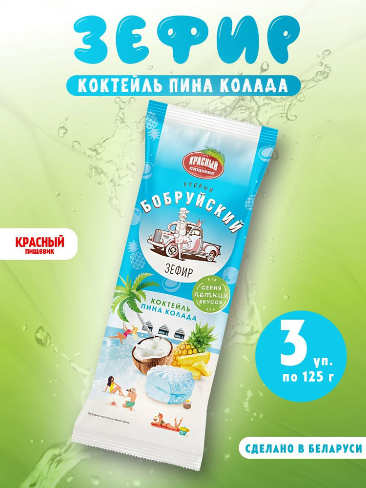 Зефир Бобруйский 