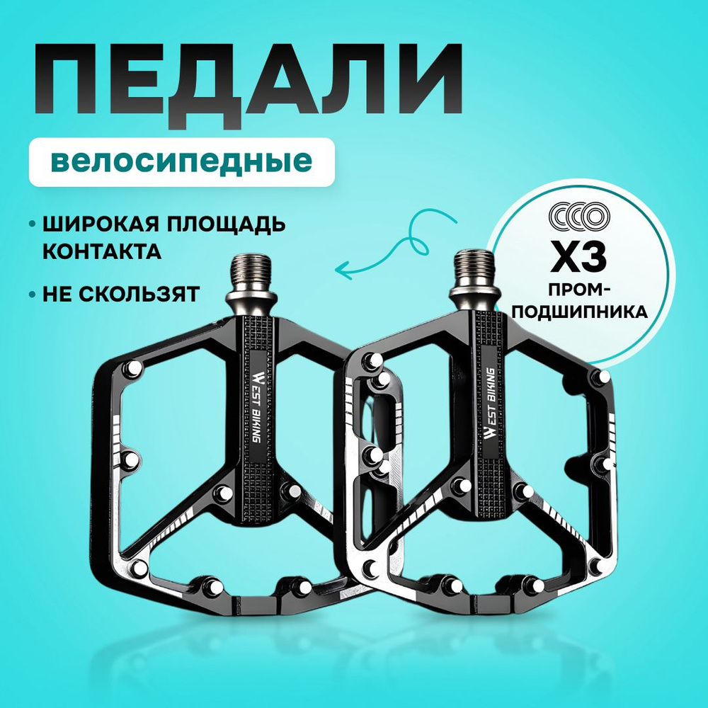 Педали #1
