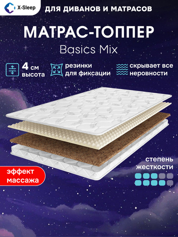 Матрас X-Sleep Basics Mix/Original/_PTS, Беспружинный, 180x200 см ...