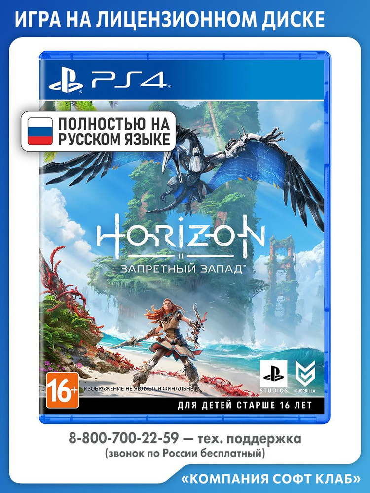 Игра Horizon Запретный Запад (PlayStation 4, PlayStation 5, PlayStation 5 Pro, Русская версия) #1
