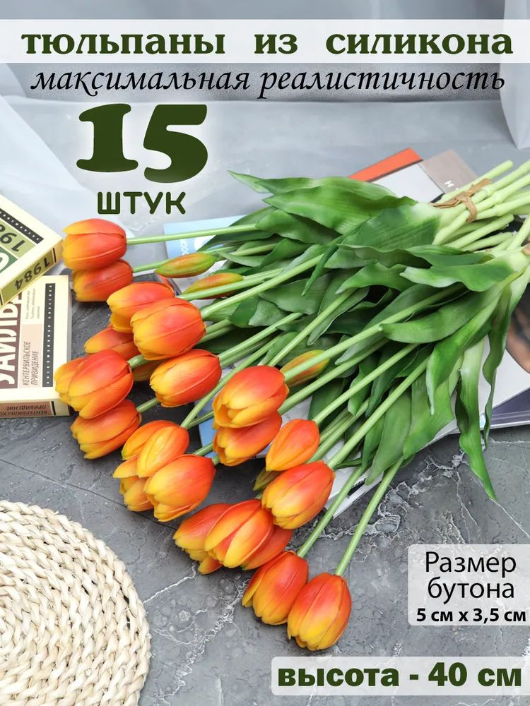 Искусственные цветы купить на OZON по низкой цене (1913474891)