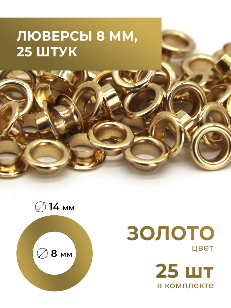 Люверсы #1