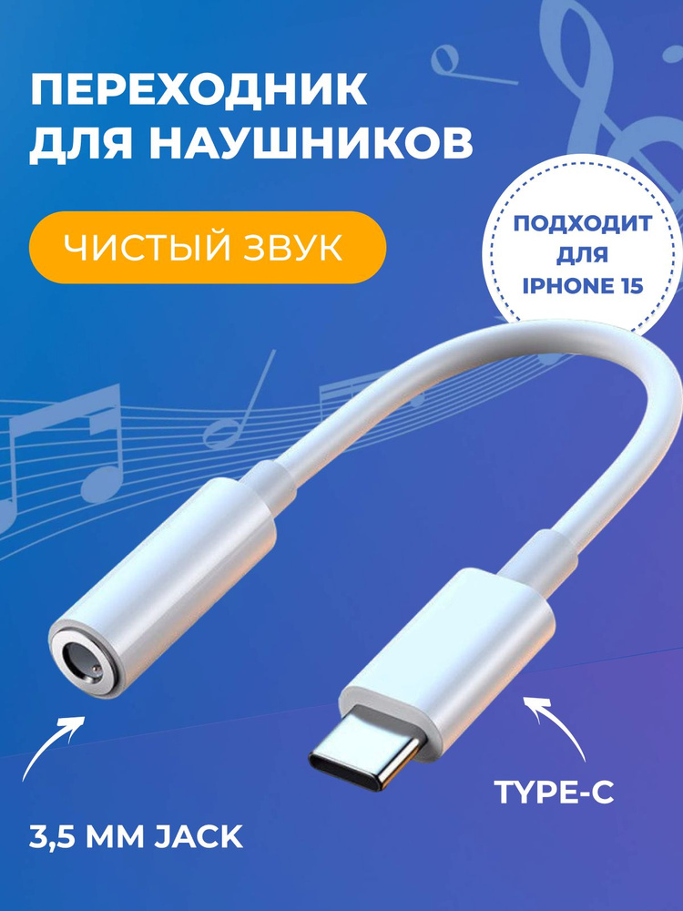 Переходник для наушников Type-C на Jack 3,5 mm #1