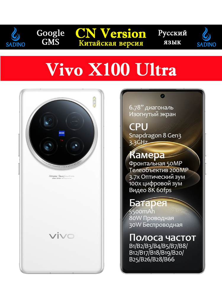 Смартфон vivo X100 Ultra,CN version,Китайская версия,200 мпикс