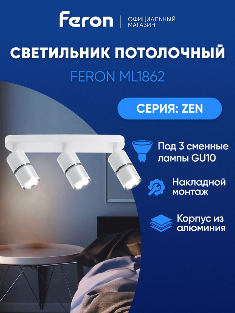 Светильник потолочный накладной поворотный GU10 белый-хром Feron ML1863 ZEN 48646 #1