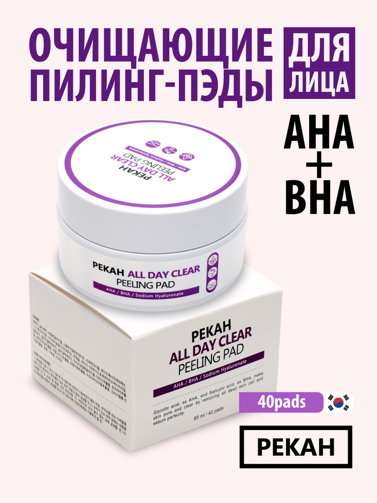 PEKAH Очищающие отшелушивающие пилинг пэды для лица Корея с AHA, BHA-кислотами от пигментации, от прыщей, #1