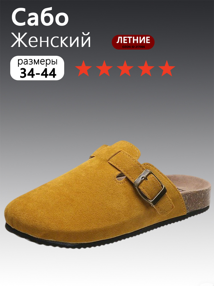 Сабо #1