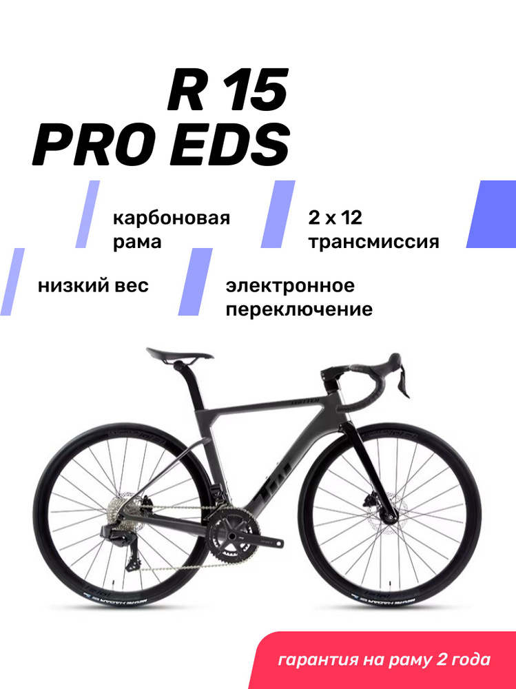 Велосипед шоссейный TWITTER R15 PRO EDS, 2x12 #1